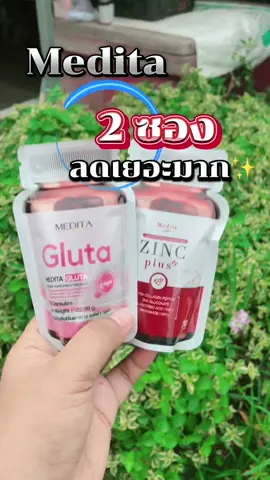 #เมดิต้าซิงค์พลัส #เมดิต้า #ต่อต้านอนุมูลอิสระ #ลดรอยดํารอยแดงจากสิว #ผิวกระจ่างใส 