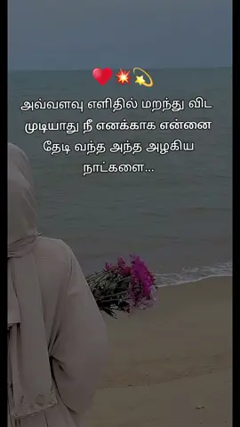 அவ்வளவு எளிதில் மறந்து விட முடியாது நீ எனக்காக என்னை தேடி வந்த அந்த அழகிய நாட்களை...#yyyyyyyyyyyyyyyyyy #100k #viraltiktok #fypシ 