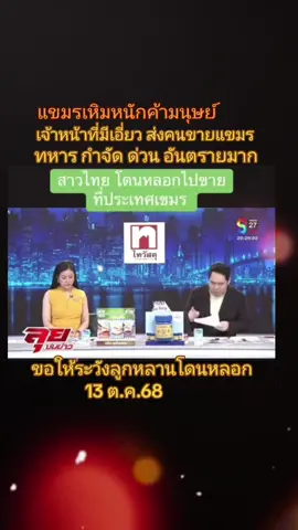 #สถานการชายแดนไทยกัมพูชาขับไล่เขมรออกนอกพื้นที่ #ข่าววันนี้ล่าสุดข่าวดังข่าวtiktokข่าวด่วนข่าวการเมือง #นายพลนักการเมือวเอี่ยวขายชาติบ่อนแก๊งคอลเซนเตอร์ #รัฐบาลโจรไส้ศึกเขมรขายชาติปล้นแผ่นดิน #เขมรลุกล้ำชายแดนกำพูชาด่านชายแดน 