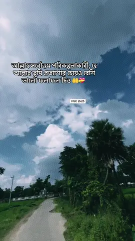 সবাই কে পাশ করিয়ে দিও 🤲 #shahidul_msb #hsc2025batch💔 #hsc2025 #hscbatch2025 #hsc2k25 