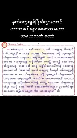မဟာသမယသုတ်တော်ကြီး🙏🙏🙏