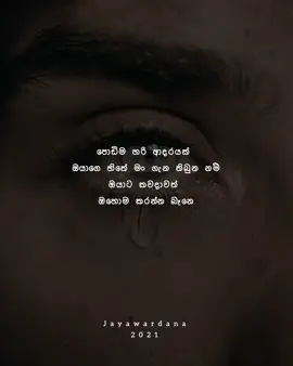 ඔයා දැනන් හිටියා මට ඔයා නැතුව බෑ කියලා 🥺💔 ඒත් ඔයා.....😔#trending #1millionaudition #fyp #Share #viral 