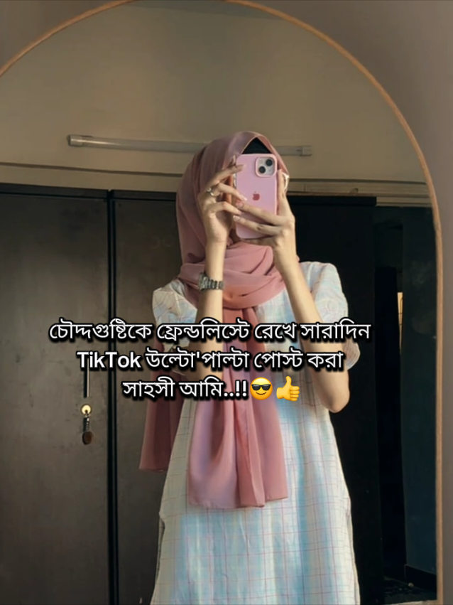 😎👍 #সাপোর্ট_করলে_সাপোর্ট_পাবেন #unfrezzmyaccount #bdtiktokofficial #foruyou #foryoupage @TikTok Bangladesh @TikTok @For You House ⍟ @For You 