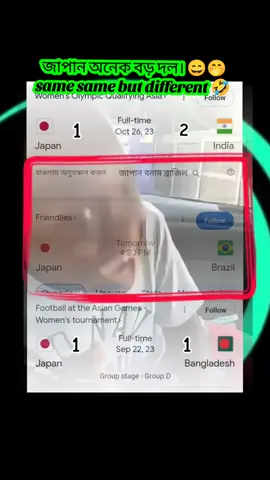 জাপান অনেক বড় দল। 😄🤭 same same but different 🤣#fpyシviral #trending #funnyvideos #unfrezzmyaccount #fffffffffffyyyyyyyyyyypppppppppppp 