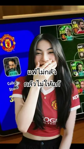 😂#เปส#pes #efootball #manchesterunited 