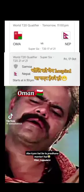 भोलि बाट hospital मा बसेर gam हेरने हो😁🇳🇵🏏🇴🇲