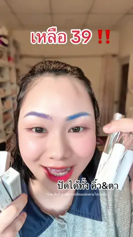 #มาสคาร่า #ที่ปัดคิ้ว #มาสคาร่าคิ้ว 