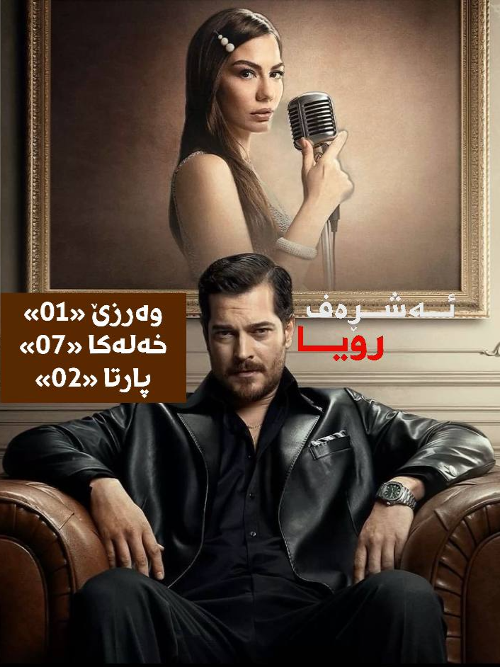 xawna ashrafe xalaka 7 part 2  #icchejko0o #furyou #c13 #xawnaashrafebadini #explorepage #zakho