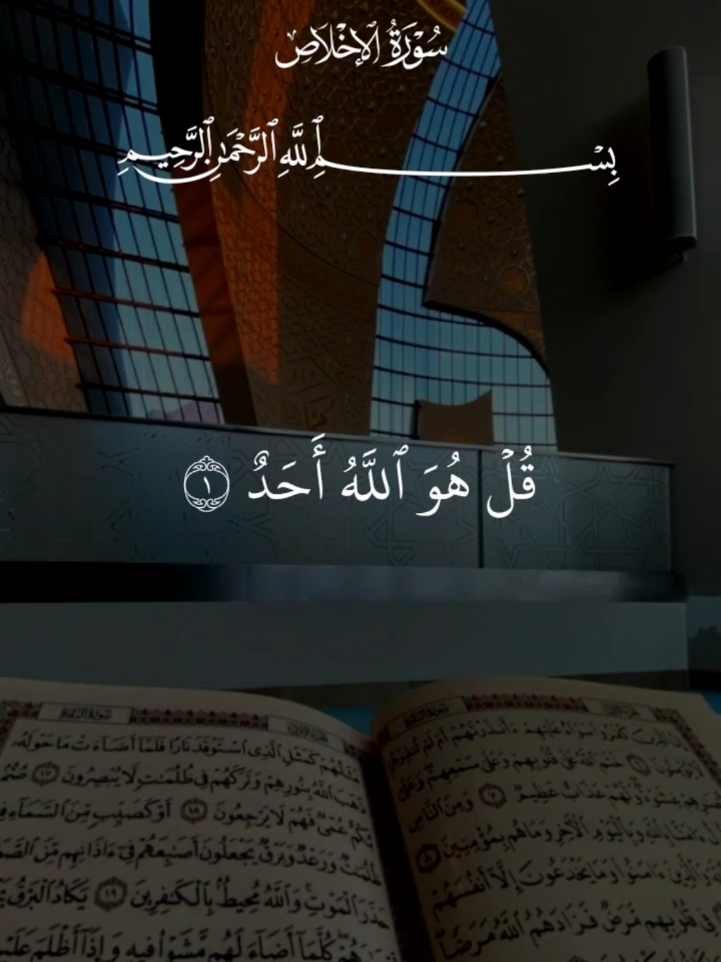 سورة الإخلاص وسورة الفلق وسورة الناس وآية الكرسي #قران #بلال_دربالي #quran 