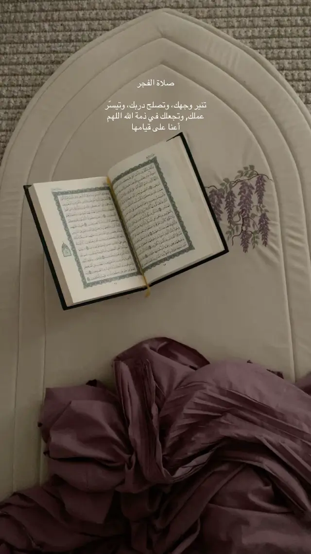 #explore #foryou #صلاه_الفجر_قران_كريم_راحه_نفسيه #سوريا_تركيا_العراق_السعودية_الكويت_عمان #عراق 