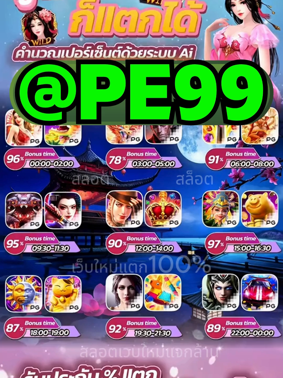 สล็อต เว็บสล็อตตรงมาแรงที่สุดในปี 2025 ⭐️@pe99 สมัครเลยตอนนี้การันตีความปัง PG SLOT เกมใหม่ล่าสุด อัปเดตทุกวัน เล่นง่าย แตกดี โบนัสจ่ายจริงทุกยูส เว็บแท้ 100% การันตีความน่าเชื่อถือ ระบบดี ไม่มีล็อกยูส! ⭐️ ยูสใหม่แตกหนัก เว็บใหม่มาแรงอันดับ 1 ⭐️ รวมเกม PG สล็อตแตกง่ายไว้ในเว็บเดียว ⭐️ ฝากถอนออโต้ ถอนได้จริง ไม่ต้องทำเทิร์น ⭐️ เว็บสล็อตใหญ่ที่สุดในไทย รองรับมือถือทุกระบบ ⭐️ ระบบเสถียร เล่นยังไงก็ได้ถอน เล่นได้ 24 ชม. สล็อตยูสใหม่ โอกาสแตก 98% เหมาะสำหรับทั้งผู้เล่นใหม่และสายปั่นมือโปร เริ่มต้นเบทต่ำ แต่อัตราแตกสูงสุดในตอนนี้ เว็ปตรงมาแรงในตอนนี้ #สลอตเวบเกมเว็บใหม่ยูสใหม่แตกหนัก⭐️ 🎯สล็อตเว็บดีๆที่แนะนำยูสใหม่ เว็บใหม่มาแรงยูสใหม่2025ล่าสุด เกมใหม่พีจีอัพเดททุกวันเว็ปไซต์ที่ได้รับความนิยมมากที่สุด เล่นได้ยังไงก็ให้ถอน ระบบดีเว็บดีต้องที่นี้ เว็บใหม่ยอดฮิต สมัครสล็อต เว็บสล็อตแตกดี PG SLOT เว็บแท้100% สล็อตพีจี pg เว็บระบบดี สล้อตเว็บเเท้อันดับ1 เว็บใหม่มาเเรงยูสใหม่เเตกดีตอนนี้ล่าสุด เว็บใหม่ยูสใหม่ เว็บใหญ่ที่สุดในไทย สล็อตติดอันดับ1 เว็บใหม่มาแรง2025ล่าสุด สล็อตพีจีเเตกดี เกมใหม่พีจีเเตกดี เว็บสล็อตออนไลน์มาเเรงติดอันดับ1 เว็บดังดัง เว็บใหม่มาเเรงยูสใหม่เเตกยับ เกมใหม่พีจีอัพเดททุกวันเว็ปไซต์ที่ได้รับความนิยมมากที่สุด เล่นได้ยังไงก็ให้ถอน ระบบดีเว็บดีต้องที่นี้ เว็บใหม่ยอดฮิต สมัครสล็อต เว็บสล็อตแตกดี PG SLOT เว็บแท้100% สล็อตพีจี pg เว็บระบบดี สล็อตยูสใหม่แตกบ่อย เกมใหม่แตกงายแตกดีมากที่สุด pgยอดนิยม เว็บแท้ เว็บใหญ่ที่สุดในไทย เว็บนอกของแท้ล่าสุด เว็บที่แตกงายๆ สล็อต2025 สล็อตพีจีใหม่ ยูสใหม่โอกาส90%เว็บถอนได้จริง slot online เวลาสล๊อตPG หาเว็บสล็อต เว็บจริงใจเกมเเตกดีช่วงไหน เว็บเเต๊กง่าย ได้จริง เว็บดีๆที่เเนะนำ แจกเว็บดีๆ รวมเกมมากมายไว้ที่นี้ที่เดียว #สลอด🚀🏆 #ฟีดดดシ🚀🏆 #กระแสมาแรง🚀🏆 #เว็ปใหม่มาแรงตอนนี้✔️🏆