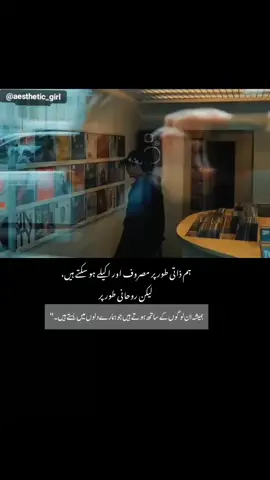 کچھ لوگ دل میں ایسے بسیرا کر لیتے ہیں کہ اُن کی غیر موجودگی بھی اُن کی موجودگی کا محسوس کراتی ہے ۔ 🖤💯 ۔ ۔ @aesthetic_girl_0126  #foryou #viraltiktok #fyp #share #lines🔥 