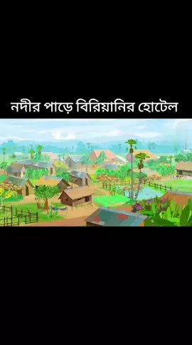 বাংলা কাটুন #viraltiktok #titokviralvideo #fyopppppppppppppppppppp #fyopage #bdtiktokofficial🇧🇩 