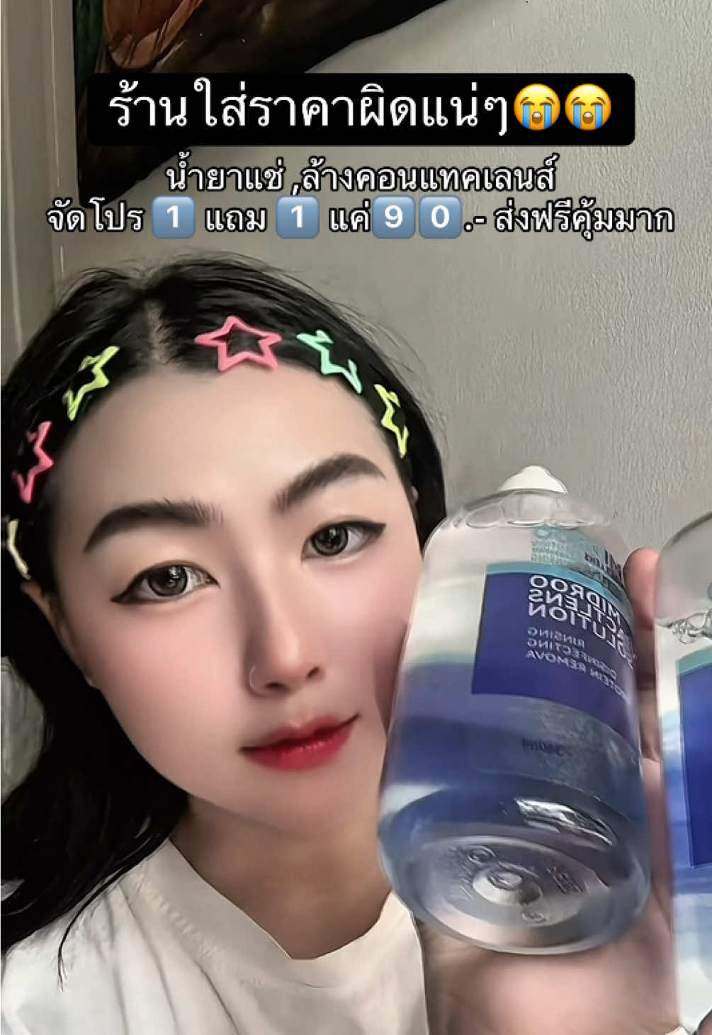 #คุ้มค่าคุ้มราคา #ราคาถูก #ของดีบอกต่อ #คอนแทคเลนส์ #แต่งหน้า 