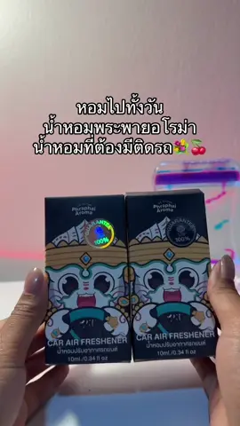😳💐#น้ําหอมพระพรายอโรม่า #พระพายอโรม่า 