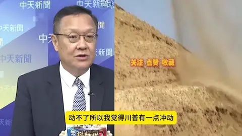 介文汲：自二战以来，美国第一次感觉到，自己的产业如此脆弱 
