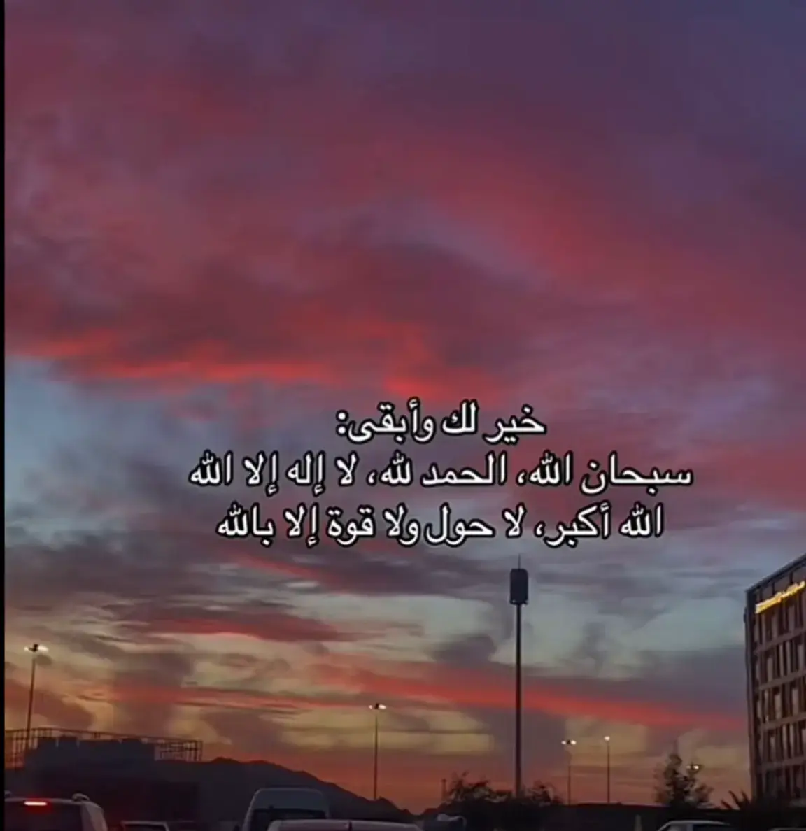 سبحان الله وبحمده سبحان الله العظيم 