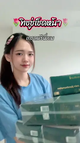 ทิชชู่เกรดพรีเมี่ยม‼️ #ทิชชู่บ้านไผ่ #กระดาษทิดชู่ผลิตจากเยื่อไม้บริสุทธิ์ #ทิชชู่ยกลัง #ทิชชู่ #ทิชชู่ราคาโรงงาน #ทิชชู่แบรนด์ไทย #ทิชชู่เช็ดหน้า #ทิชชู่เกรดพรีเมียม #กระดาษทิชชู่หนา5ชั้น 