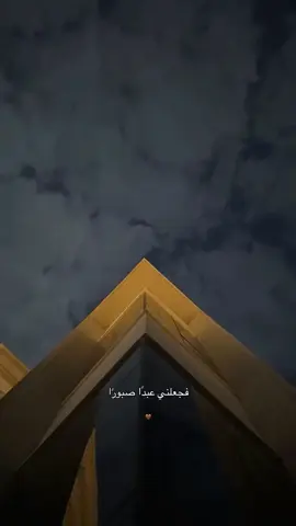 #ظن_بالله_خيراً #pov #الحمدالله_دائماً_وابداً #اترك_شيء_تؤجر_عليه #لموتانا_وموتى_المسلمين 