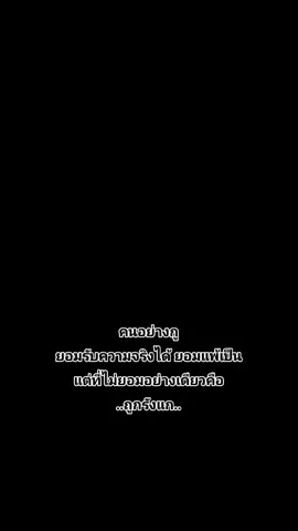ยอมได้ทุกอย่างยกเว้นโดนเปิดก่อน