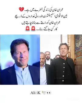 کارکن جاگتے رہنا۔۔🚨🚨#unfrezzmyaccount #viral?videotiktok😇😇 #imrankhanzindabad❤️🇵🇰 #unfrezzmyaccount @Imran Khan Official 