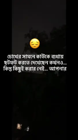 কঠিন বাস্তবতার মুখোমুখি আমি #bangladesh🇧🇩 #trending #browngirl #unfrezzmyaccount #fypシツpost💥🤞 @everyone @Followers  