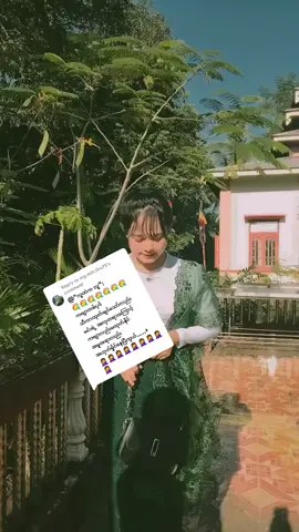 Replying to @mg.min.thu75 ကျေးဇူးတင်ပါတယ်ရှင်...#ဆရာမနဲ့ကျောင်သူမှားနေမယ်☺☺ 