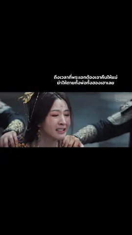 ถึงเวลาเอาคืน #อริรักลิขิตใจ #ชีวิตติดซีรี่ย์ #กําแพงเมืองจีนมันสูงเข้าแล้วออกยาก 