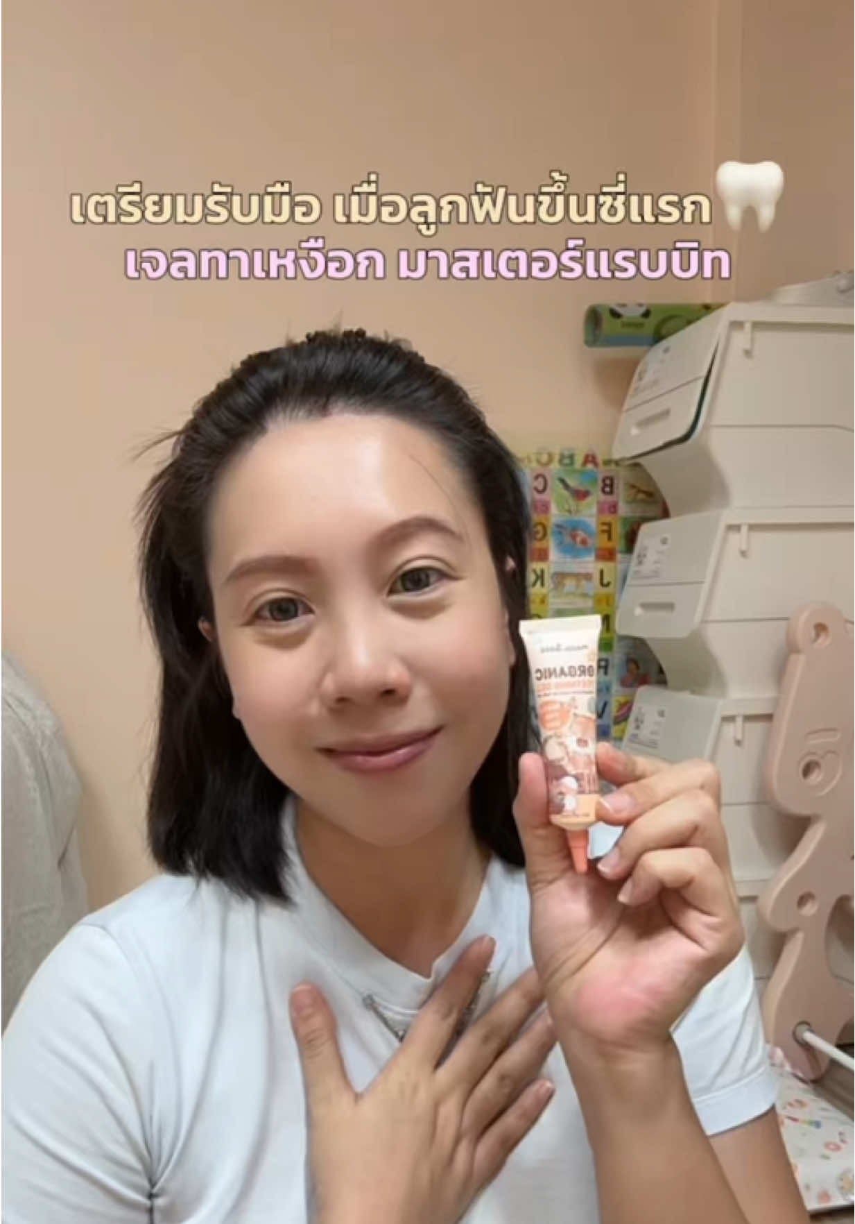 เชื่อเรานะแม่! เราผ่านมาแล้ว  ถ้าลูกฟันขึ้น ลองใช้ดูนะ เจลทาเหงือกของมาสเตอร์แรบบิท  #ลูกฟันขึ้น #เจลทาเหงือกสําหรับเด็ก #เจลทาเหงือกลดปวดmasterrabbit #แม่และเด็ก #แม่ลูกอ่อน 