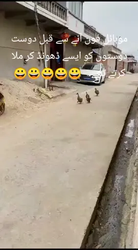 موبائل فون آنے سے قبل دوست دوستوں کو ایسے ڈھونڈ کر ملا کرتے تھے۔   😀😀😀😀😀