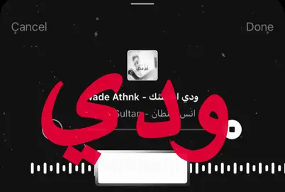 ودي احضنك ودي اشمك 😔👍🏻#اغاني_عراقيه #اغاني_مسرعه💥 #fypシ゚ #اكسبلور #اغاني 
