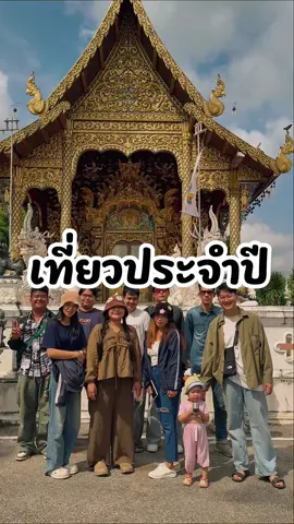 ทิปเที่ยวประจำปี จบแล้วว พร้อมลุยงานต่อแล้วค่า ✨💕👀🌧️🌼 #Treeno9 #เที่ยวประจำปี #ดอกไม้ 