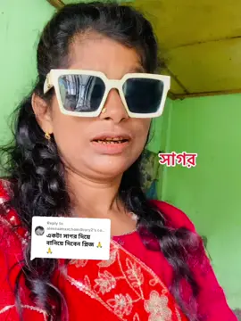 Replying to @alexsaimaxchowdhury2সাগর তোমাকে আমি লাস্ট ওয়ার্নিং  দিচ্ছি #fyviral #duet #trending #unfuzzmyaccount #1millionaudition 