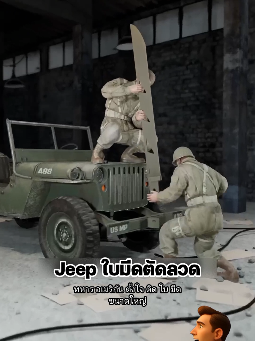 ยุทธวิธี Jeep ใบมีดตัดลวด — ทางรอดของทหารอเมริกันจากกับดักนาซี #3danimation #เพื่อการศึกษา #กลยุทธ์สงคราม #เหตุการณ์จําลอง #ประวัติศาสตร์ 
