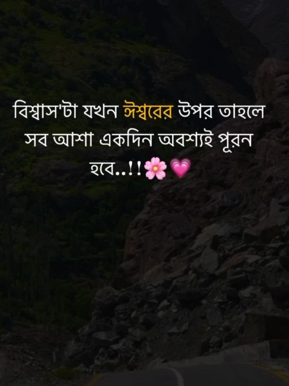 বিশ্বাস টা যখন ঈশ্বরের উপর তাহলে সব আশা একদিন অবশ্যই পূরন হবে 🌸❤️‍🩹#hara_krishna🙏🌸 #sonatoni_viral_video #viral #foryoupage #tiktokbdofficial🇧🇩 @TikTok Bangladesh 
