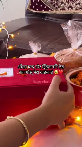 Send samjhana ko koseli to your siblings this tihar with us ! #suprise #tihar #fyp #emotion 
