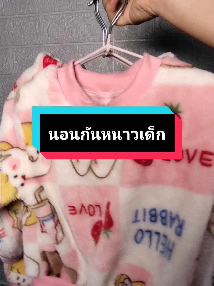 ชุดนอนกันหนาวเด็กผ้าสักหลาด มาแล้วค่ะเต็มสต๊อกให้แล้วรีบกดก่อนของหมดนะคะ #ชุดกันหนาวผ้าสักหลาด #ชุดนอนกันหนาวเด็ก #ชุดนอนกันหนาวเด็กผ้าสักหลาด #ชุดนอนเด็กแขนขายาว #พร้อมส่งทั่วไทย 