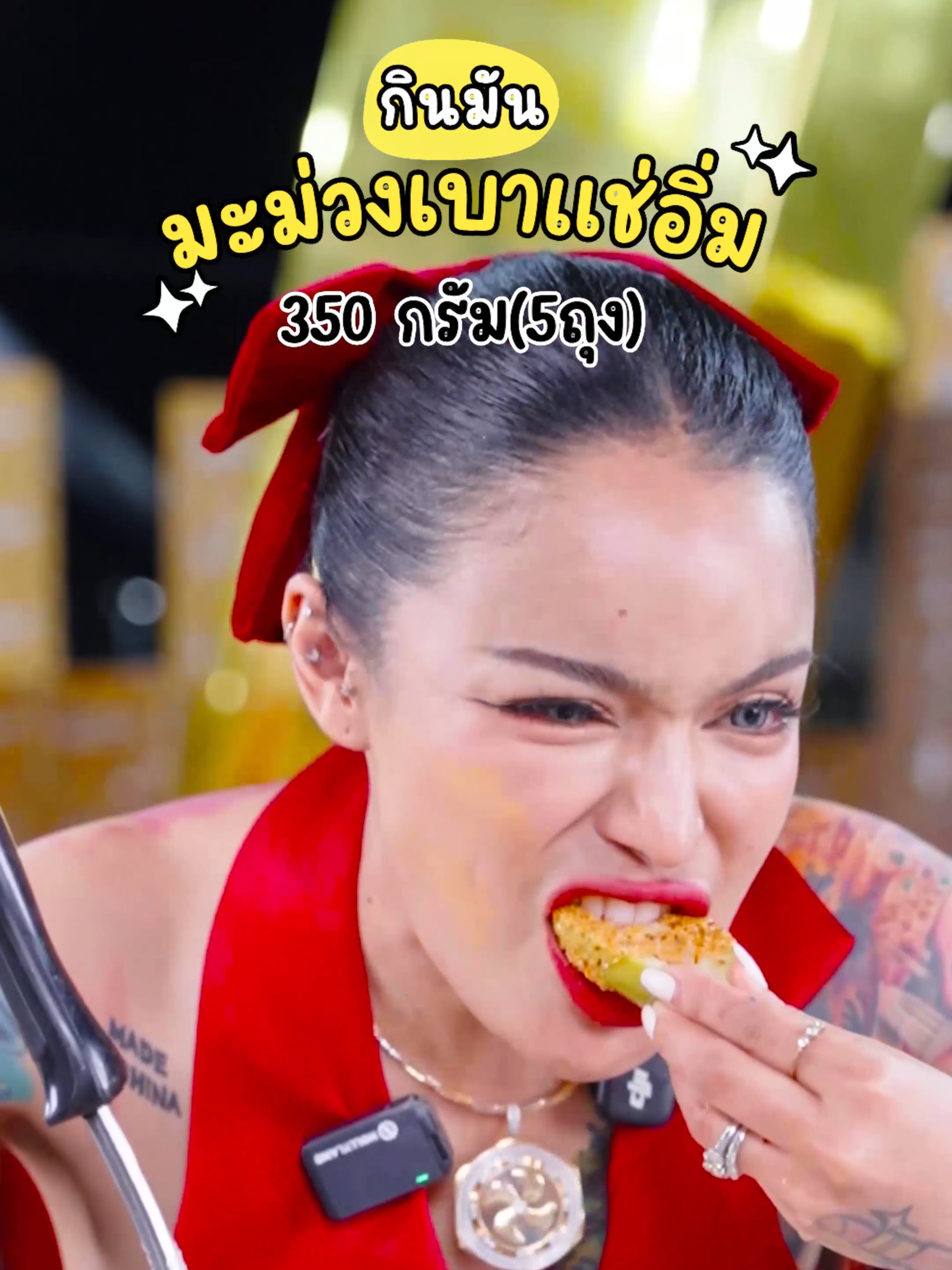 มะม่วงเบาแช่อิ่ม ฟรีพริกเกลือ #พิมรี่พายขายทุกอย่าง
