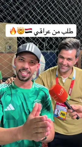 مطلوب صافرات استهجان من الجمهور السعودي طوال المباراة نولعها براكين بكرا 😎🇸🇦🔥 #السعودية #العراق #خالد_العليان #المنتخب_السعودي 