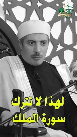 #سورة #الملك #الشيخ_جابر_بغدادي_حى_على_الوداد 