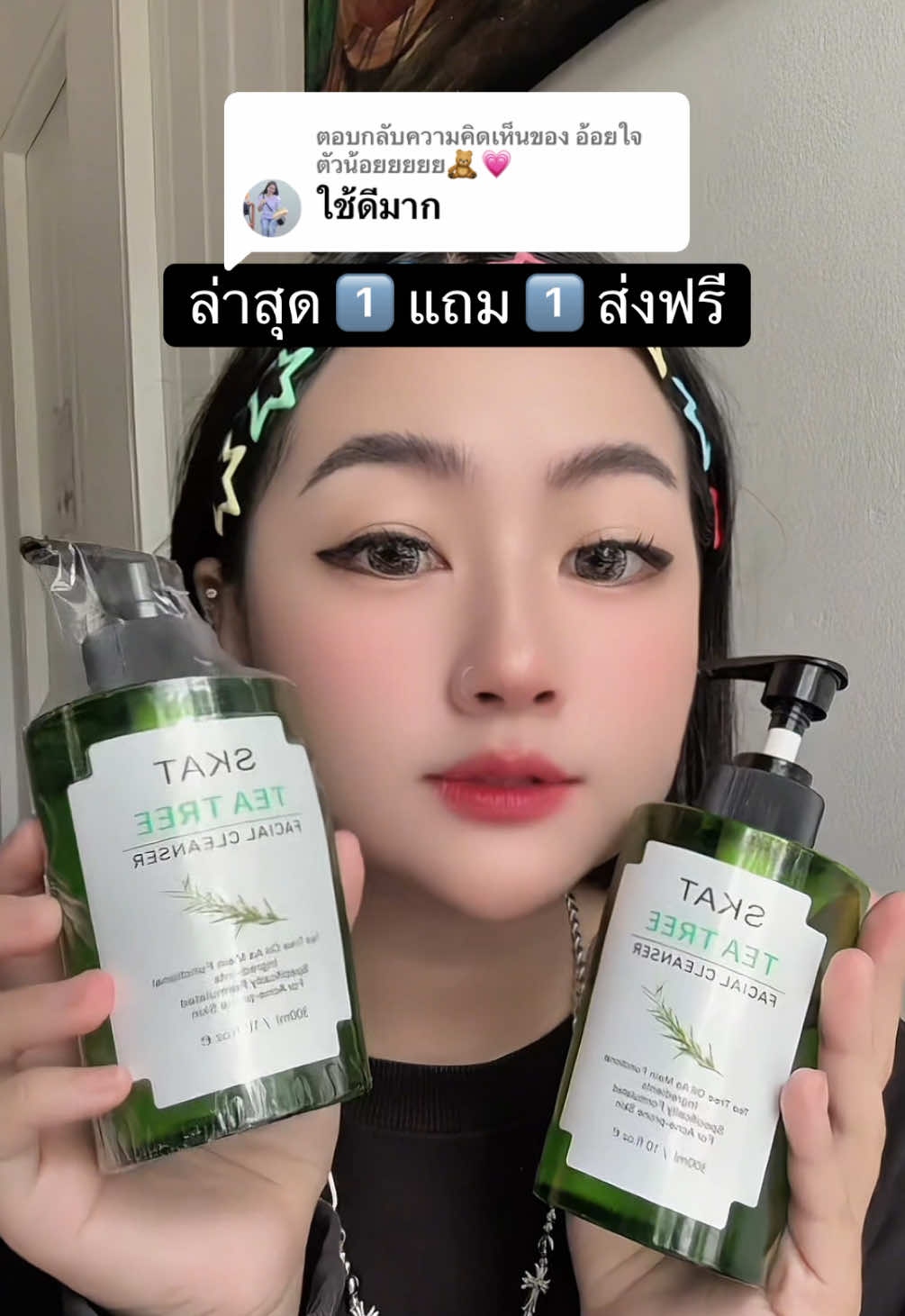 ตอบกลับ @อ้อยใจตัวน้อยยยยย🧸💗 #คุ้มค่าคุ้มราคา #ของดีบอกต่อ #หน้าใส #ราคาถูก #โฟมล้างหน้า 