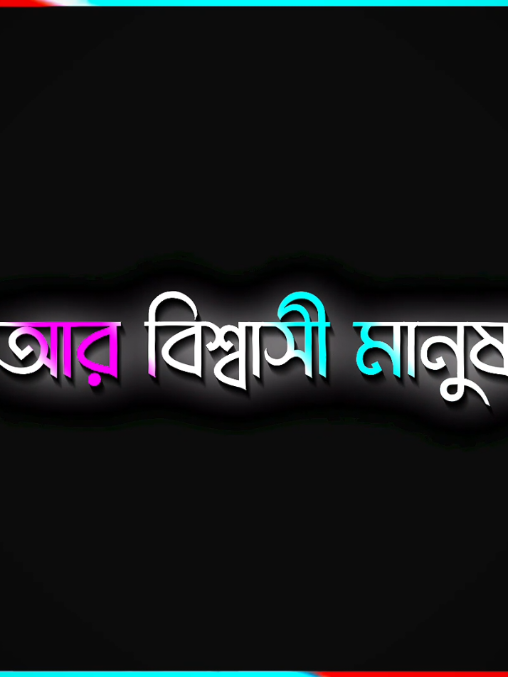 #শুধু জীবন যুদ্ধে হেরে যাচ্ছে
