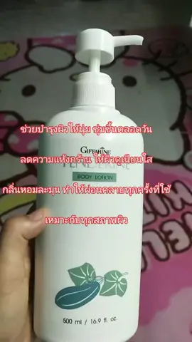 โลชั่นดูแลผิว   ครีมทาผิว กิฟฟารีน