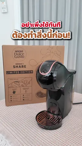 ใช้งานครั้งแรกทำยังไงกับเครื่อง Genio S Share บอกทุกขั้นตอนไว้หมดแล้วในคลิปนี้!  #กาแฟ #รีวิวกาแฟแคปซูล  #กาแฟแคปซูล  #DolceGusto #เครื่องชงกาแฟ