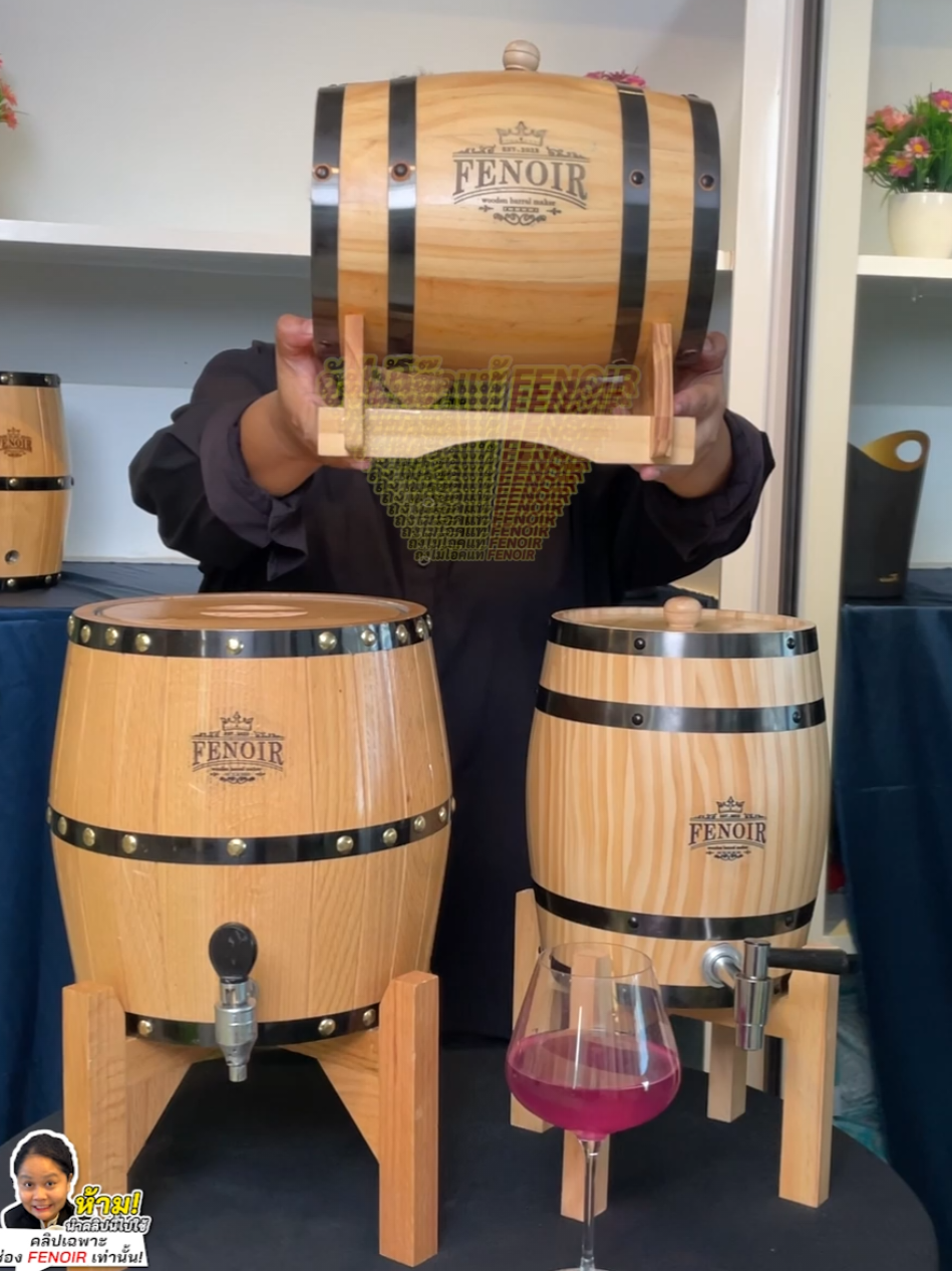 ยกเลิกขาย ถังแช่ Fenoir รุ่นในตำนาน! #ของสะสมหายาก #แช่เครื่องดื่ม #ถังไม้โอ๊ค #ถังแช่เครื่องดื่ม #ถังแช่ 