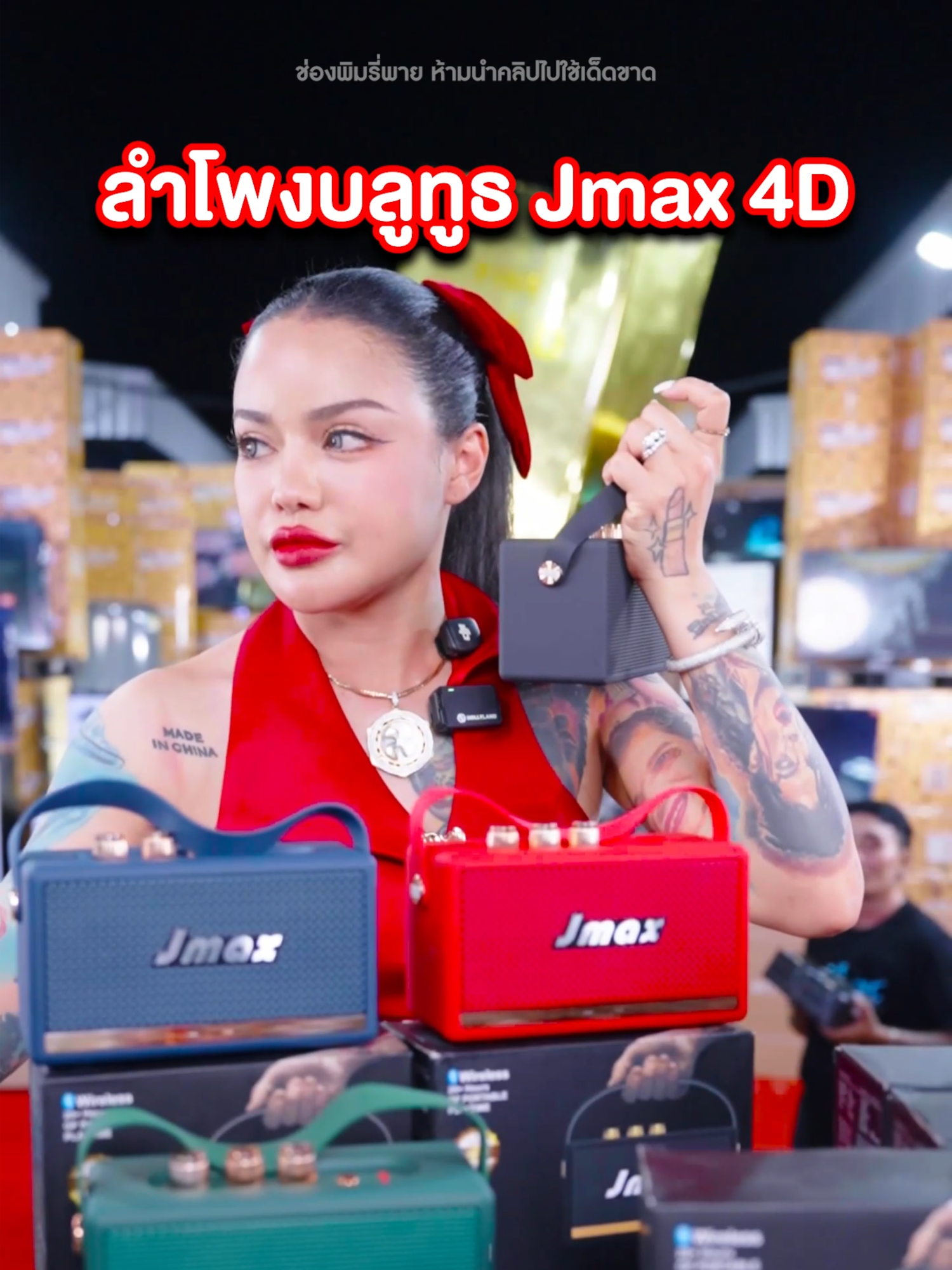 ลำโพงบลูทูธ Jmax 4D  #พิมรี่พายขายทุกอย่าง