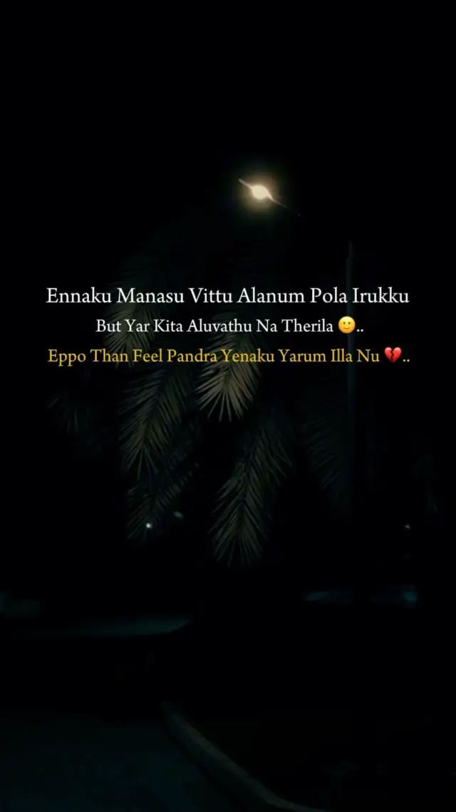 #fyp#fypシ゚Ennaku Manasu Vittu Alanum Pola Irukku But Yar Kita Aluvathu Na Theila  Eppo Than Feel Pandra Yenaku Yarum Ila Nu