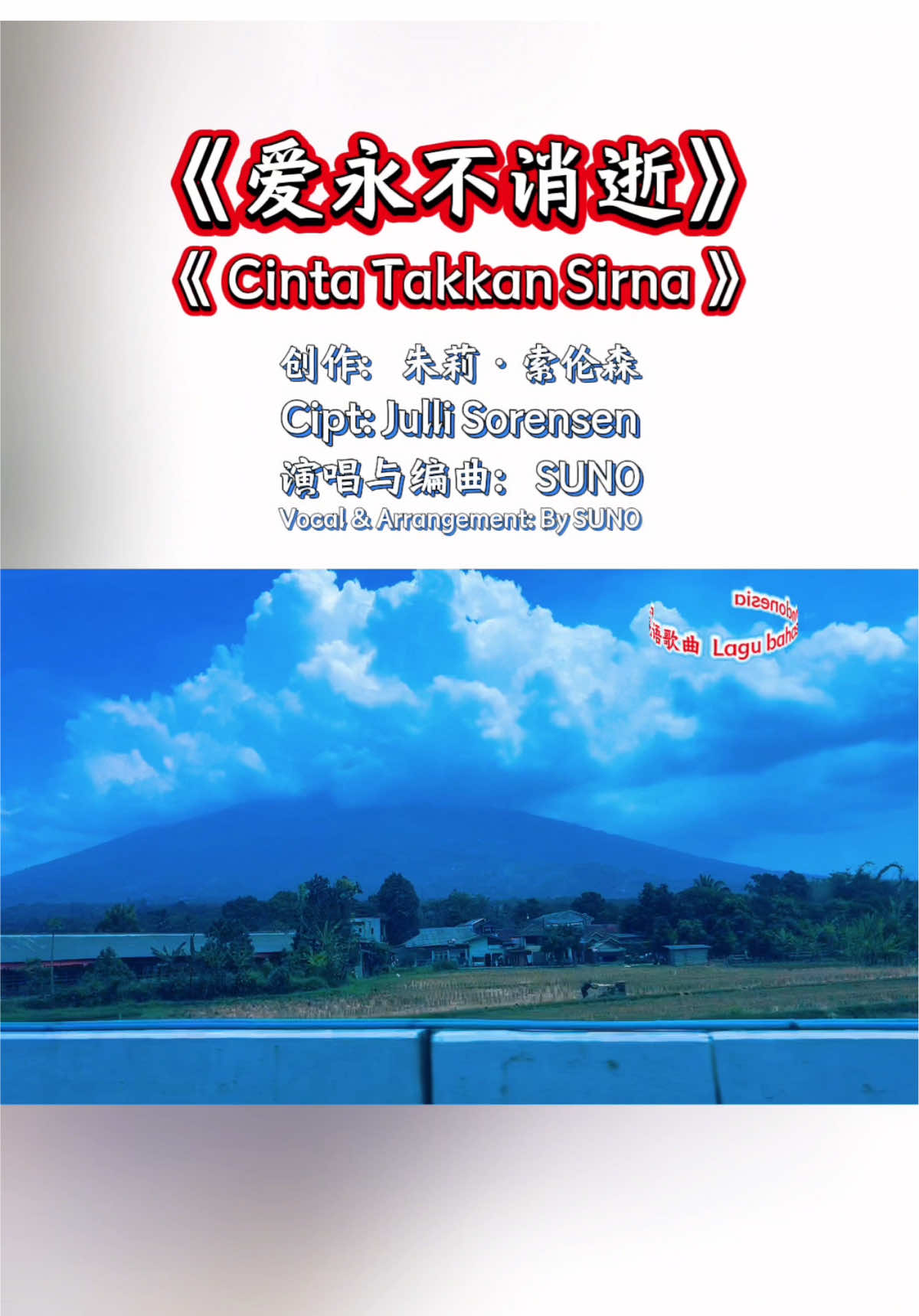 #听歌学印尼语 末日尽头，爱是唯一法则。我的宇宙为你永远转动！Di ujung kiamat, cinta adalah hukum satu-satunya. Semesta ku berputar untukmu selamanya!  #封心之前请让我刷到这首歌 #爱永不消逝cintatakkansirna #马来流行乐LaguPopMelayu #印尼音乐MusikIndonesia 