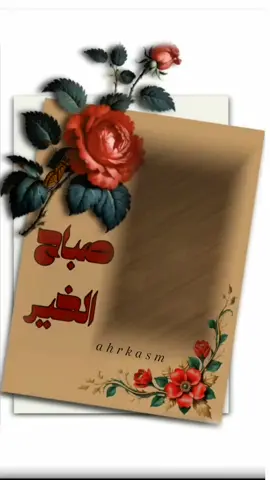 سبحان الله والحمد لله ولا اله الا الله والله اكبر ولا حول ولا قوه الا بالله العلي العظيم🌹🌿#سبحان_الله_وبحمده_سبحان_الله_العظيم #صباحكم_سعاده #اللهم_بك_اصبحنا#اصباحنا_و_اصبح_الملك_لله#سبحان_الله_وبحمده_سبحان_الله_العظيم 