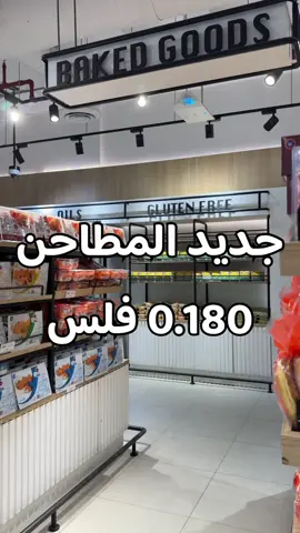 جديدالمطاحن  سناك فطيرة البيتزا بالمارغريتا سعر الحبة 0.180  #الافنيوز_الكويت🇰🇼💙 #الكويت🇰🇼 #المطاحن #المطاحن_الكويتية #الكويت 
